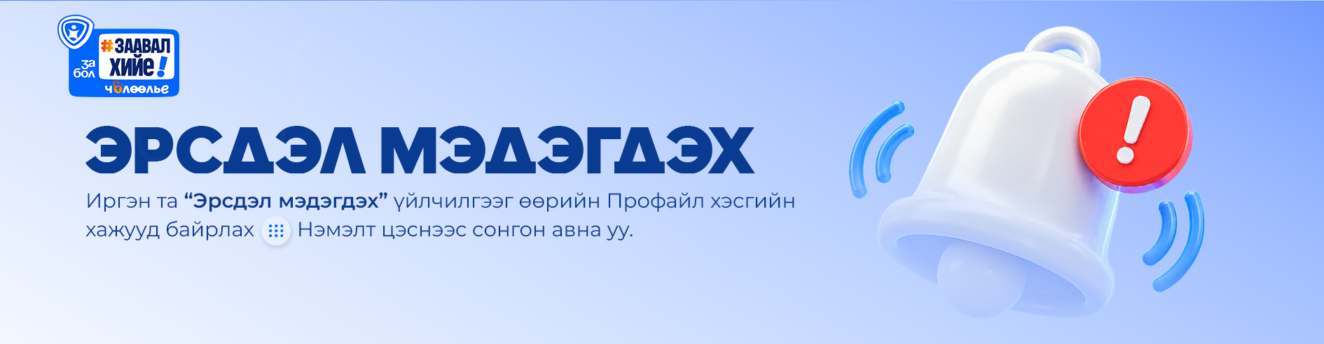 Эрсдэл мэдэгдэх